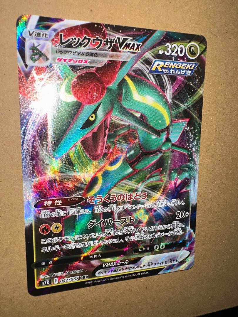 Pokemon Rayquaza VMAX RRR/★★★ — S Expansion Pack Blue Sky Stream 047/067 — Japanese