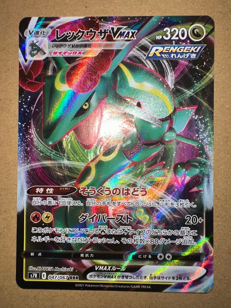 Pokemon Rayquaza VMAX RRR/★★★ — S Expansion Pack Blue Sky Stream 047/067 — Japanese
