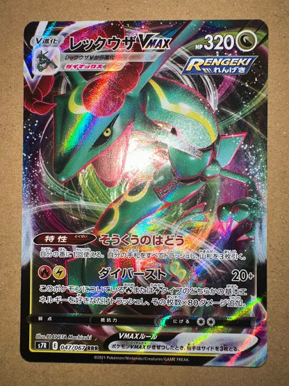 Pokemon Rayquaza VMAX RRR/★★★ — S Expansion Pack Blue Sky Stream 047/067 — Japanese