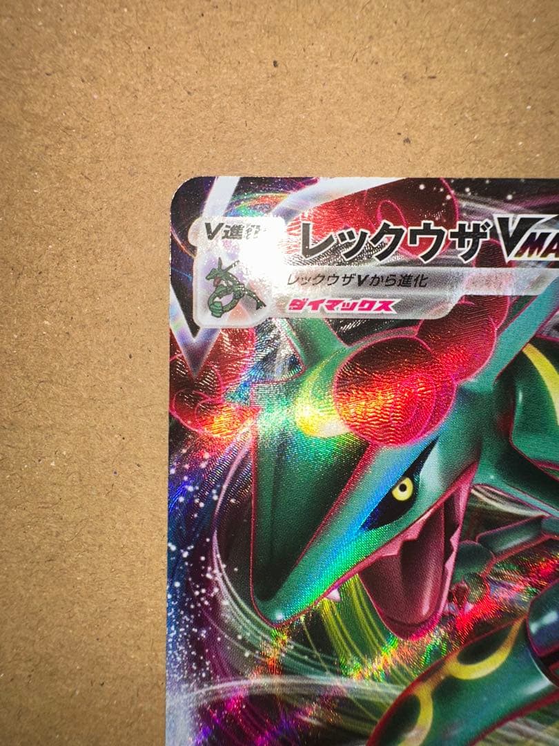 Pokemon Rayquaza VMAX RRR/★★★ — S Expansion Pack Blue Sky Stream 047/067 — Japanese