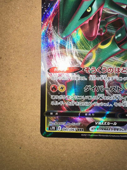 Pokemon Rayquaza VMAX RRR/★★★ — S Expansion Pack Blue Sky Stream 047/067 — Japanese
