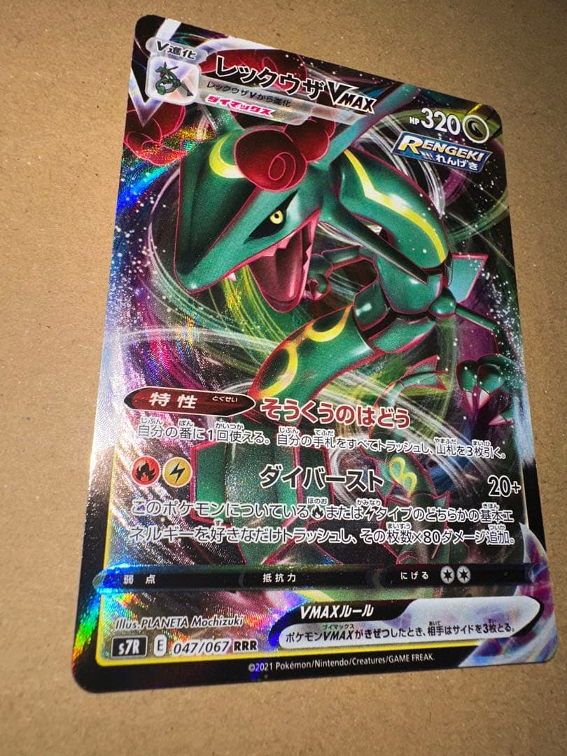 Pokemon Rayquaza VMAX RRR/★★★ — S Expansion Pack Blue Sky Stream 047/067 — Japanese