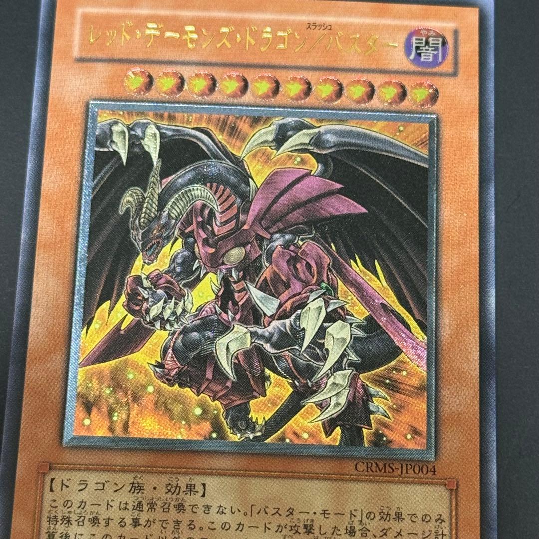 Yu-Gi-Oh Perfect Condition Yu-Gi-Oh! Red Demon's Dragon / Buster Relief — Japanese