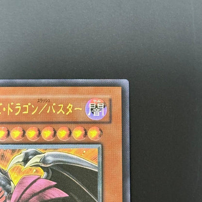 Yu-Gi-Oh Perfect Condition Yu-Gi-Oh! Red Demon's Dragon / Buster Relief — Japanese
