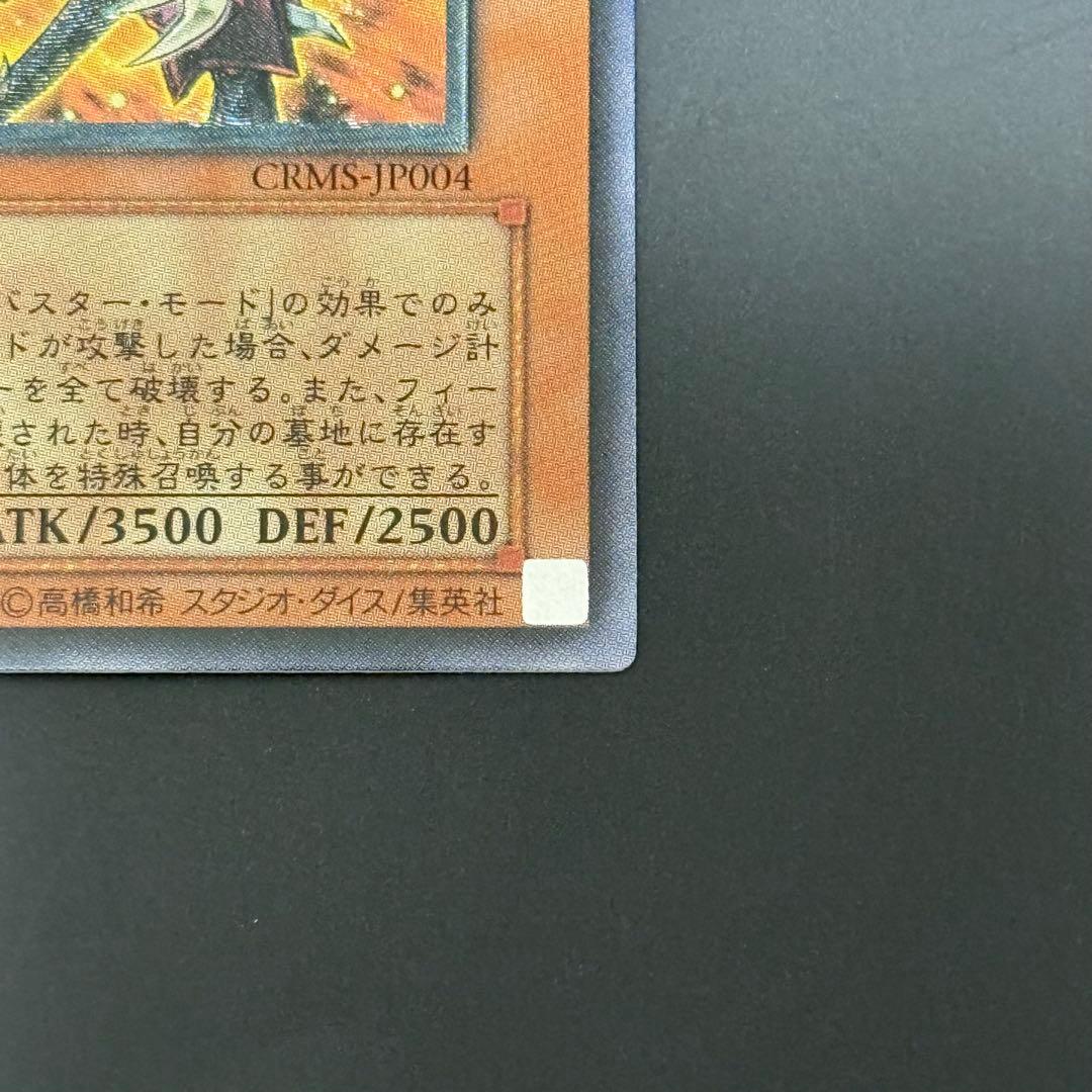 Yu-Gi-Oh Perfect Condition Yu-Gi-Oh! Red Demon's Dragon / Buster Relief — Japanese