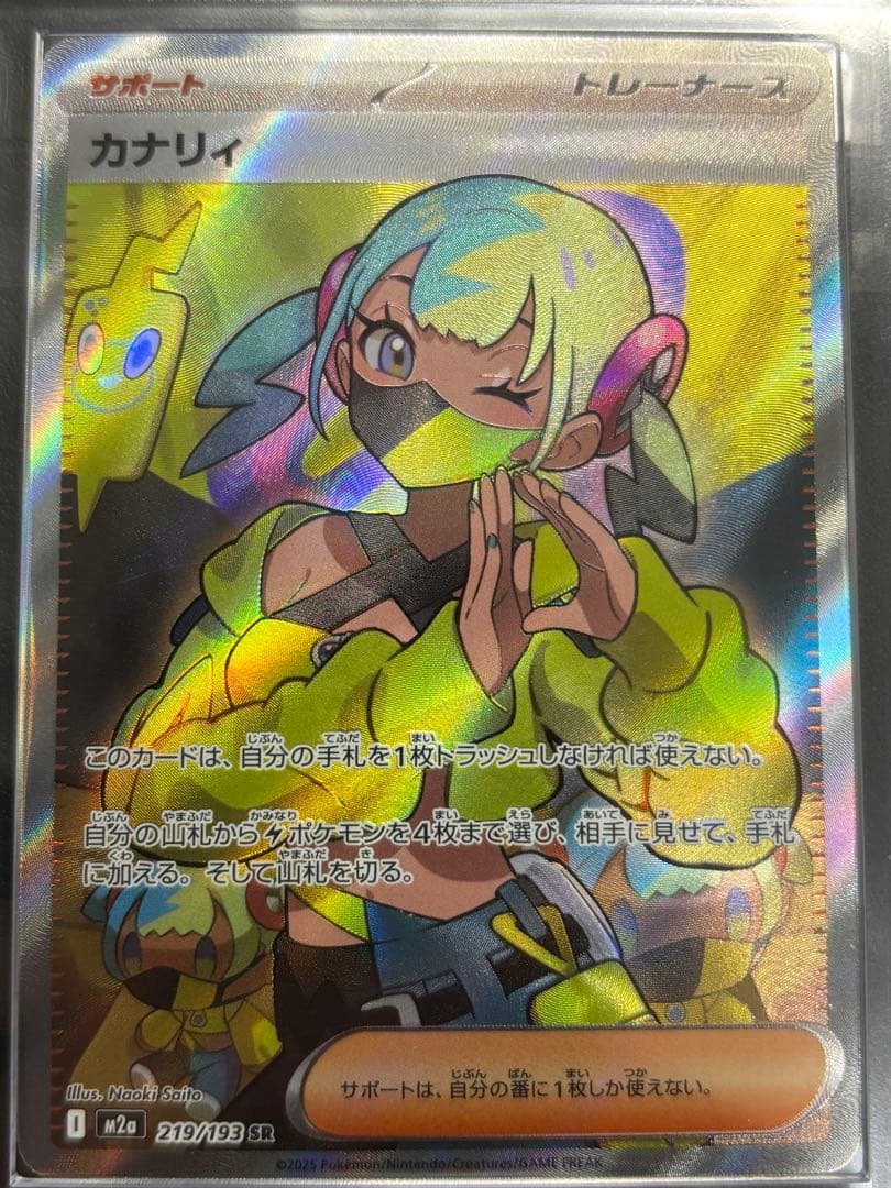 ARS 10 Pokemon Kanaeri — Japanese