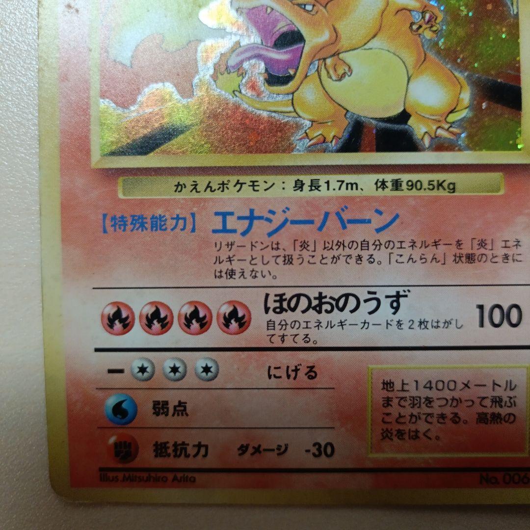 Pokemon Charizard — Japanese