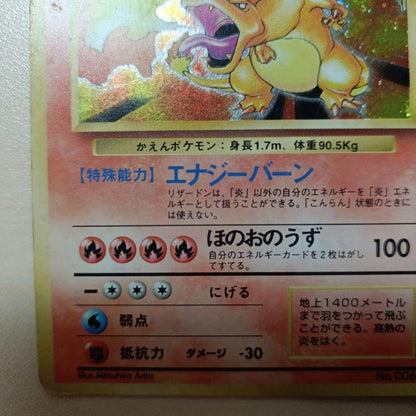 Pokemon Charizard — Japanese