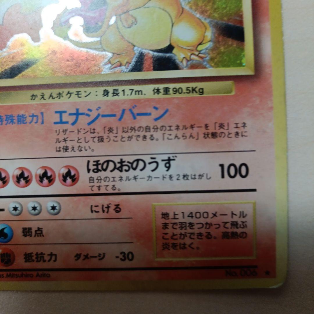 Pokemon Charizard — Japanese