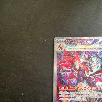 Pokemon Charizard ex SAR — SV High Class Pack Shiny Treasure ex — Japanese
