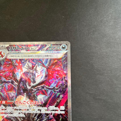Pokemon Charizard ex SAR — SV High Class Pack Shiny Treasure ex — Japanese