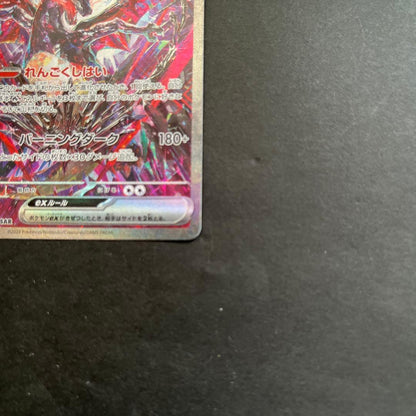 Pokemon Charizard ex SAR — SV High Class Pack Shiny Treasure ex — Japanese