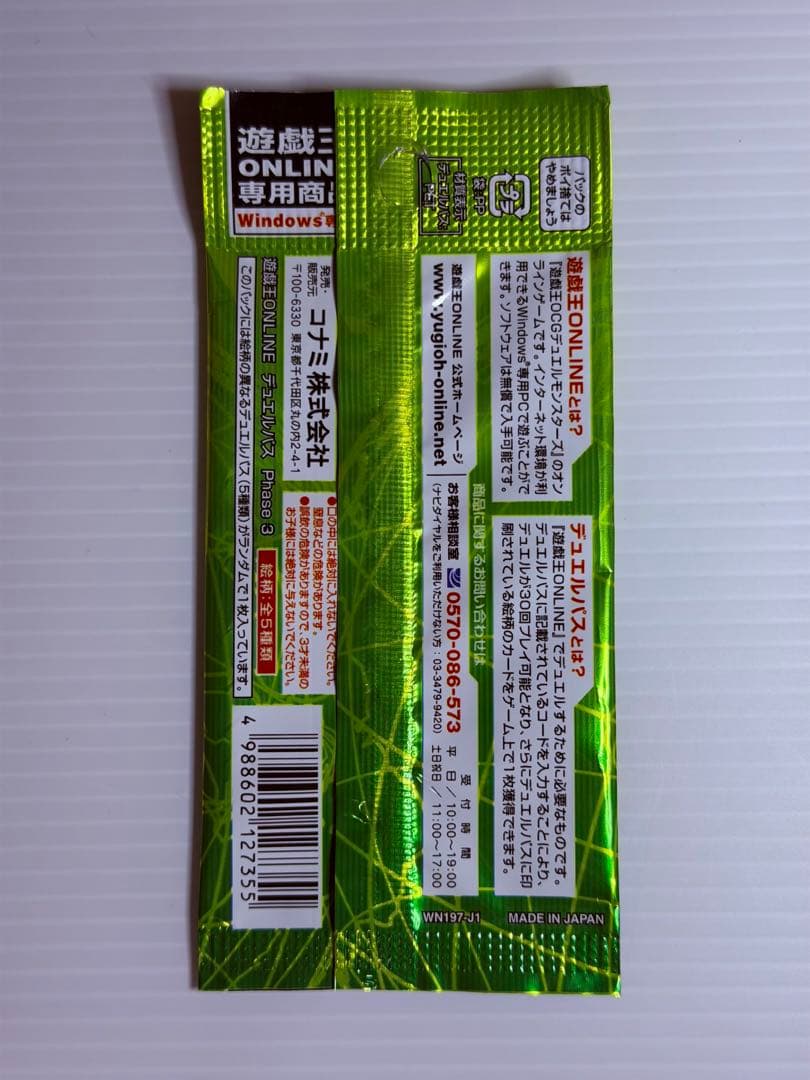 Yu-Gi-Oh Yu-Gi-Oh! Online Duel Pass Phase 3 Pack — Japanese