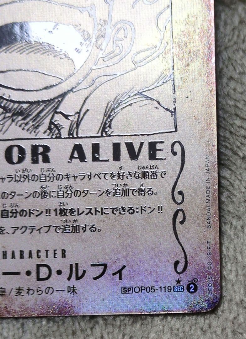 One Piece Luffy SEC — Japanese