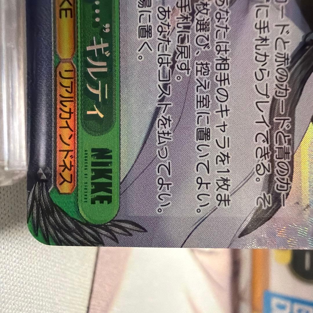 Caught... Guilty — Japanese