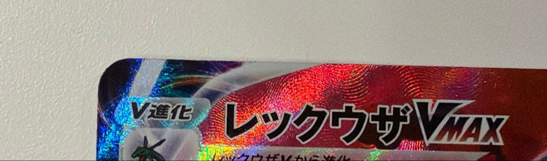 Pokemon Rayquaza VMAX CSR — S High Class Pack VMAX Climax 252/184 — Japanese
