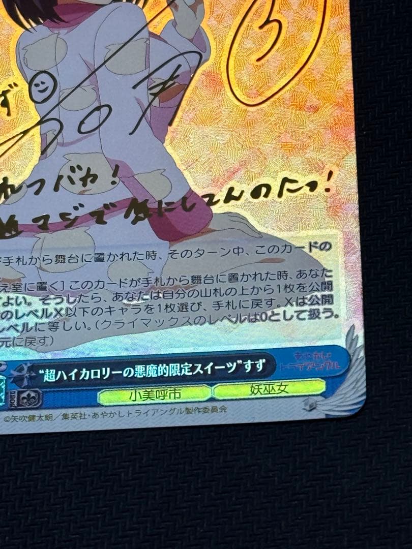 Weiss Schwarz Weiss Ayakashi Super High-Calorie Devilish Limited Sweets Suzune SP Sign — Japanese