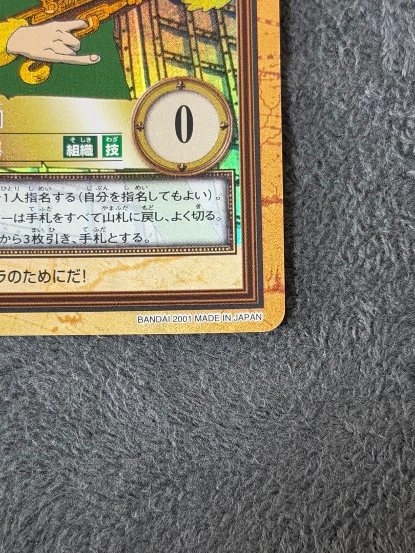 One Piece Mystery Man — Japanese