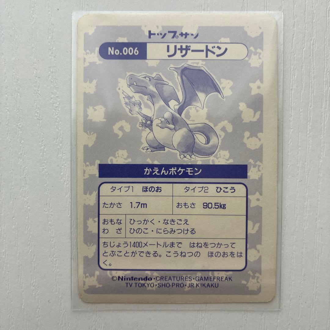 Pokemon Charizard — Japanese