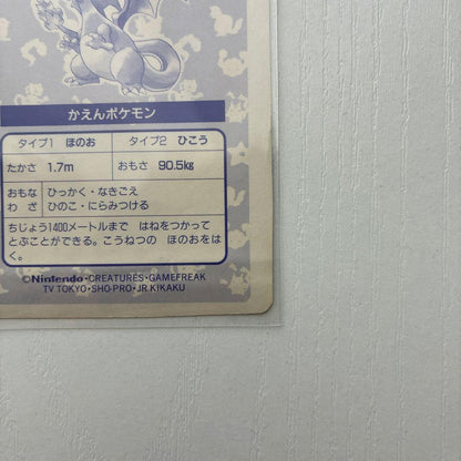 Pokemon Charizard — Japanese