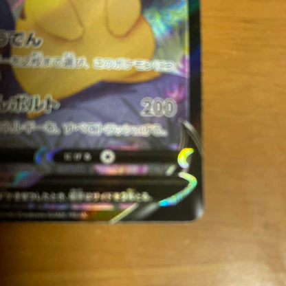 Pokemon Pikachu VMAX — 222/184 — Japanese