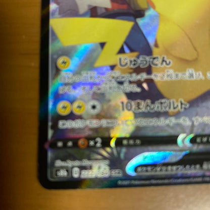 Pokemon Pikachu VMAX — 222/184 — Japanese