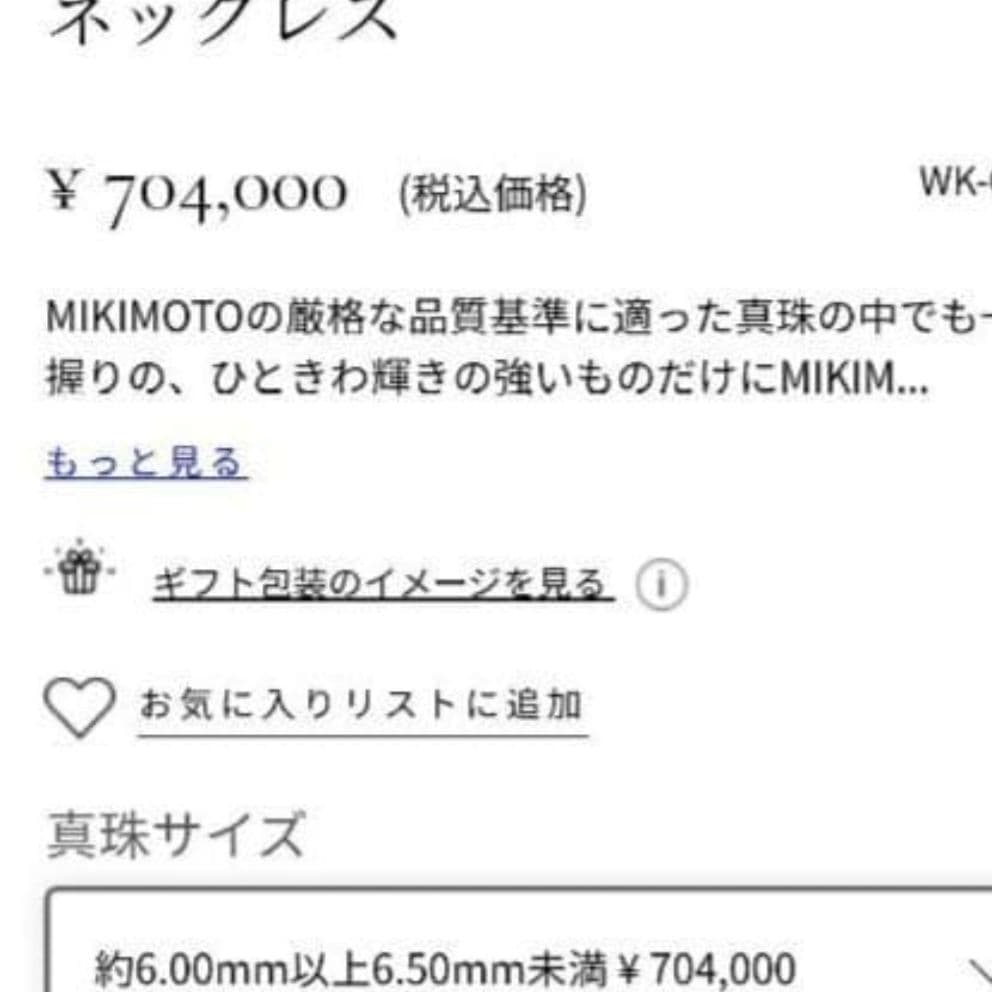 Mikimoto baroque pearl necklace with 6.6-6.8mm pearls and silver clasp, 54cm length, re-threaded in 2024
