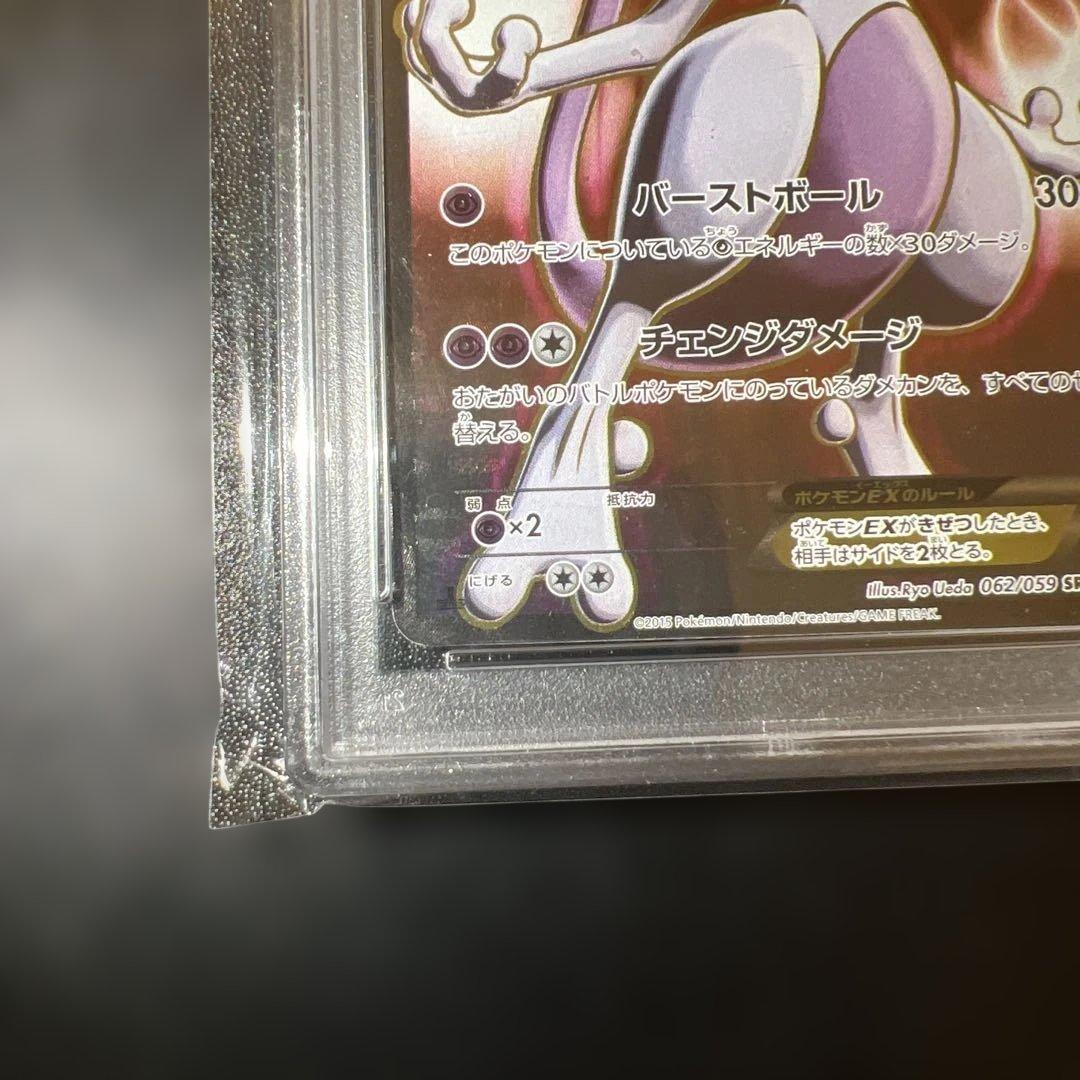 PSA 9 Pokemon Mewtwo ex SR — XY BREAK Expansion Pack Red Flash — Japanese