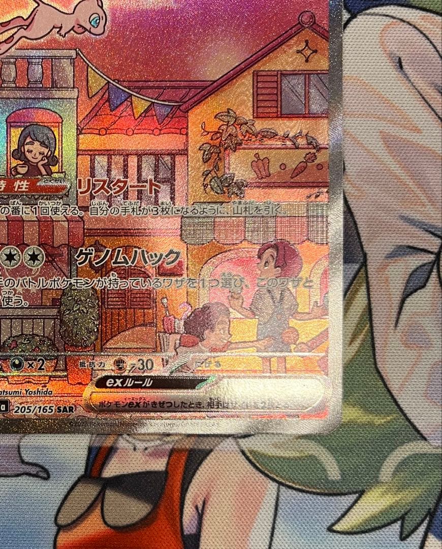 Pokemon Mew ex SAR — SV Enhanced Expansion Pack Pokemon Card 151 205/165 — Japanese