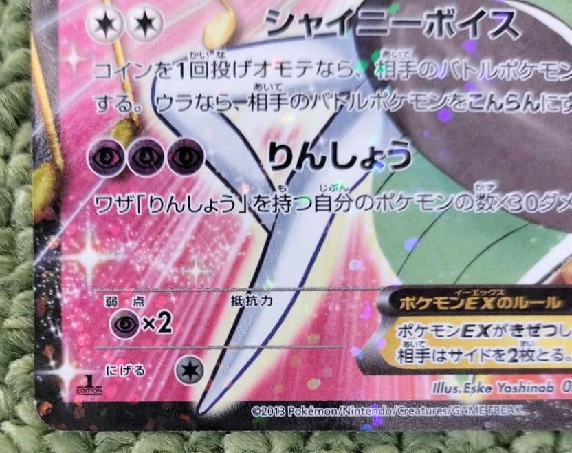 Pokemon Meloetta ex SR — SC Concept Pack Shiny Collection 025/020 — Japanese