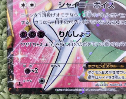 Pokemon Meloetta ex SR — SC Concept Pack Shiny Collection 025/020 — Japanese