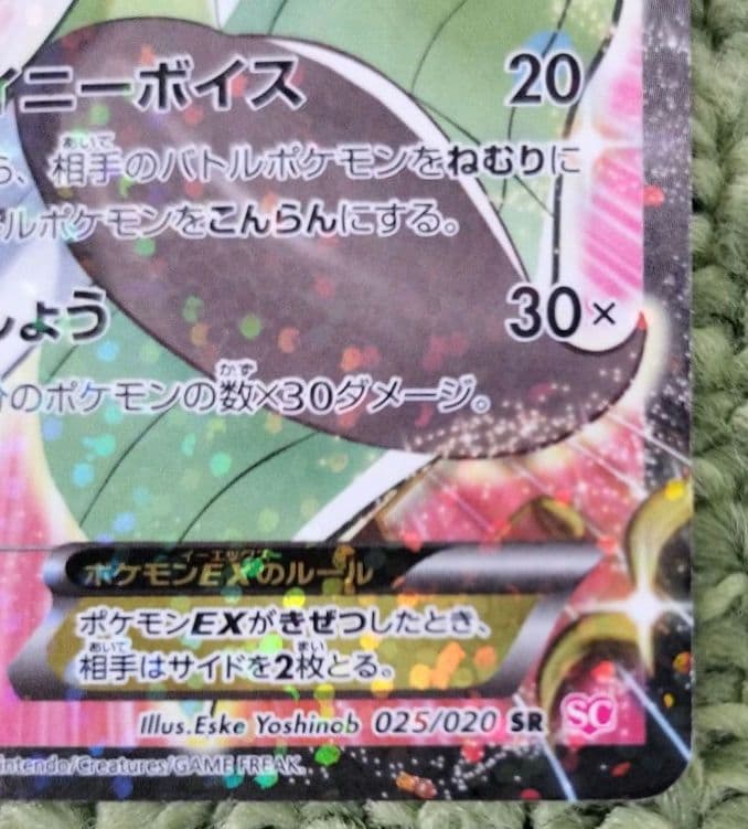 Pokemon Meloetta ex SR — SC Concept Pack Shiny Collection 025/020 — Japanese
