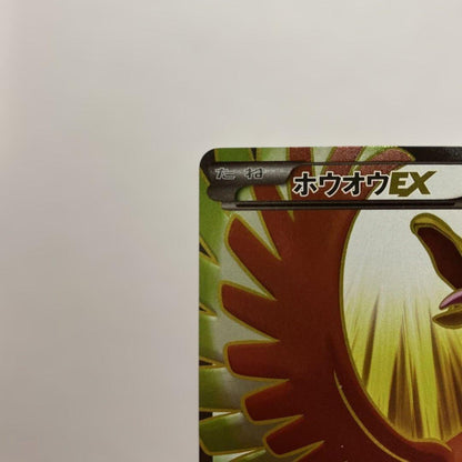 Pokemon Ho-Oh ex SR — XY BREAK Expansion Pack Fury of the Skies 088/080 — Japanese