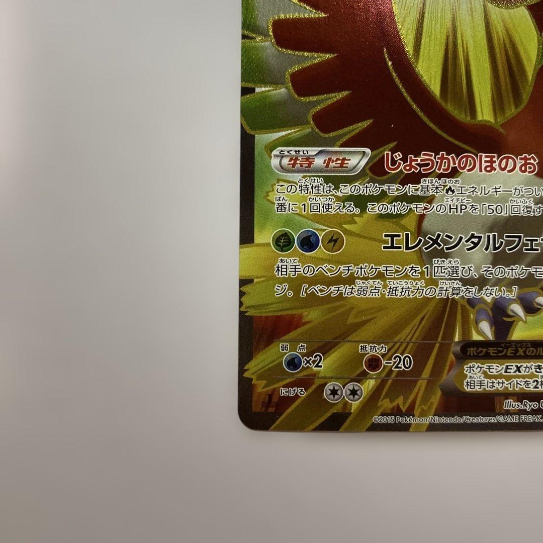 Pokemon Ho-Oh ex SR — XY BREAK Expansion Pack Fury of the Skies 088/080 — Japanese