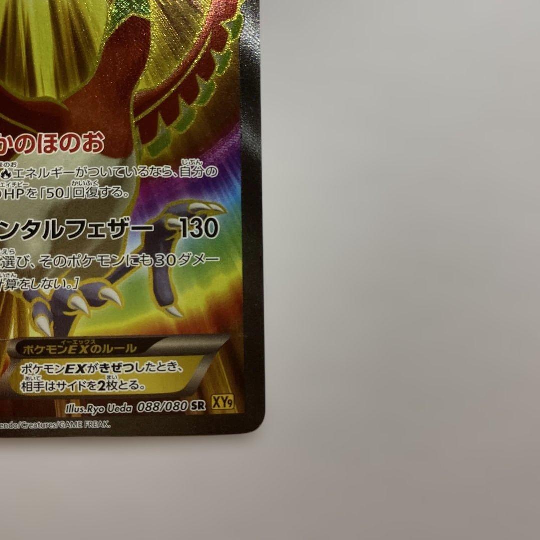 Pokemon Ho-Oh ex SR — XY BREAK Expansion Pack Fury of the Skies 088/080 — Japanese