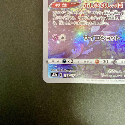 Pokemon Mew VSTAR — 183/172 — Japanese
