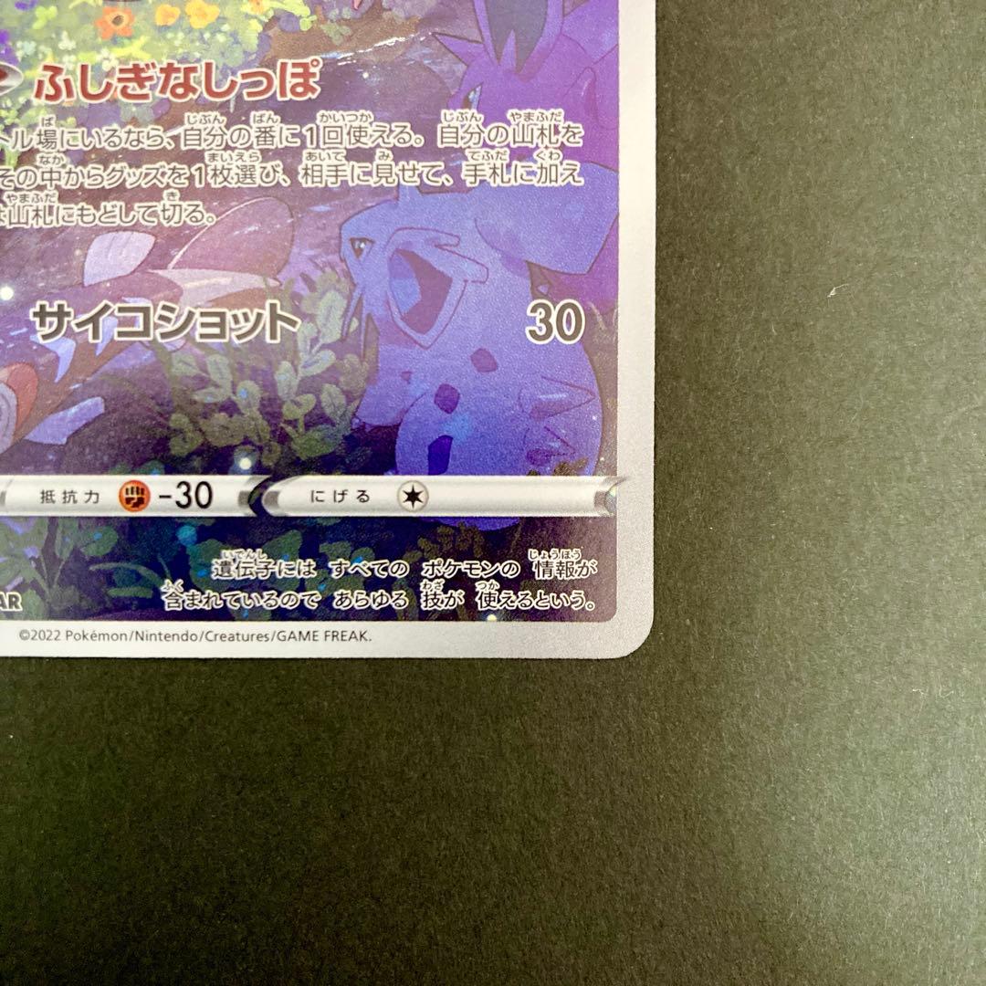 Pokemon Mew VSTAR — 183/172 — Japanese