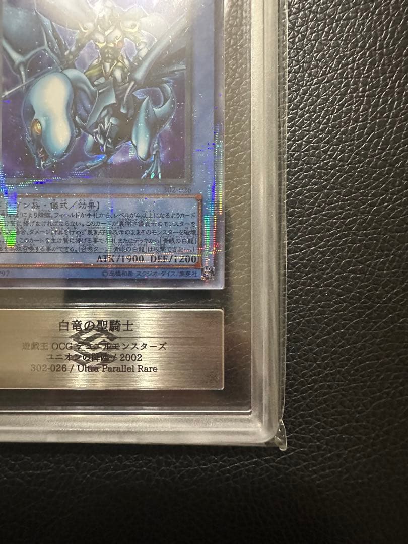 ARS 8 Yu-Gi-Oh White Dragon Knight — Japanese