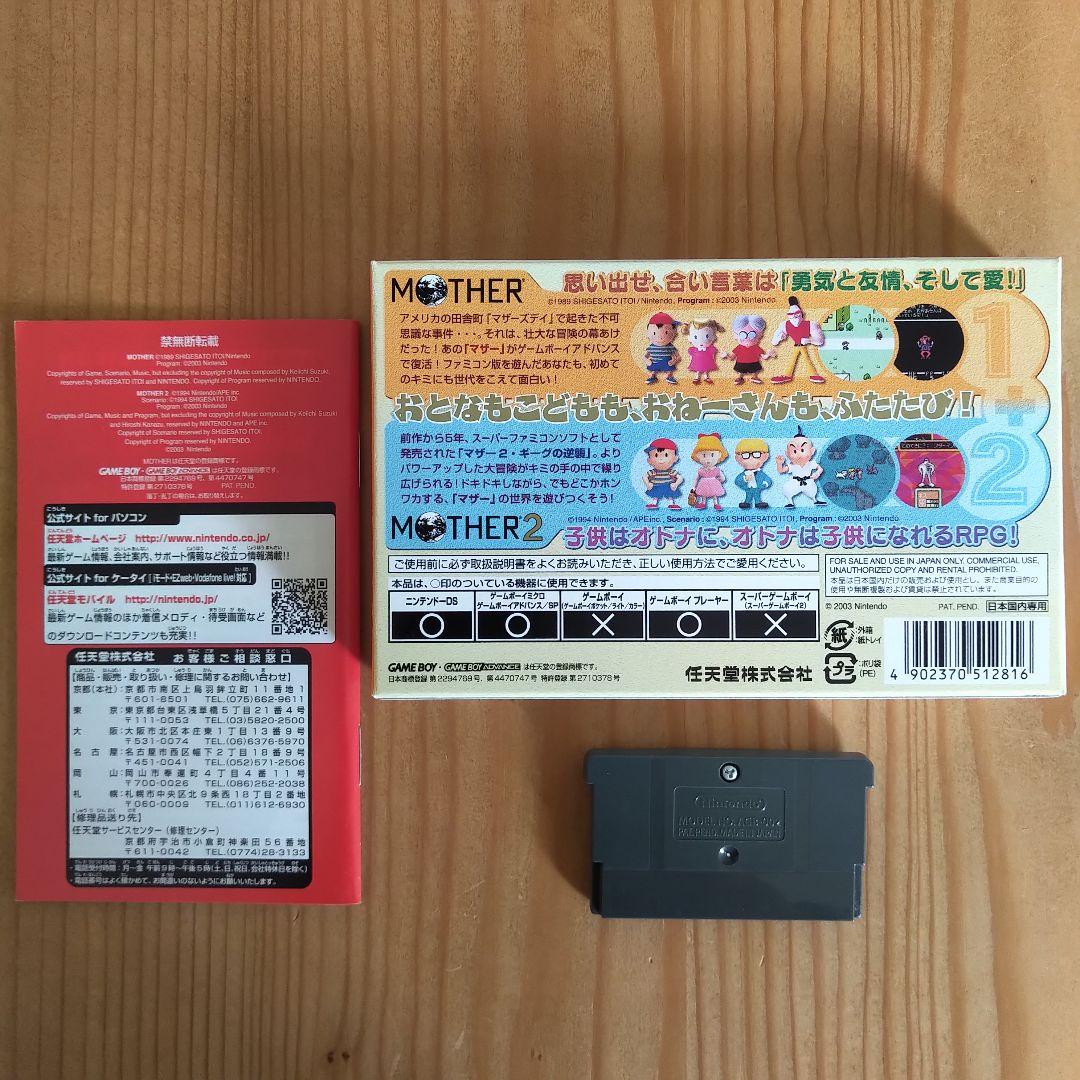 Game Boy Advance MOTHER1+2 game cartridge showing front label with visible signs of aging