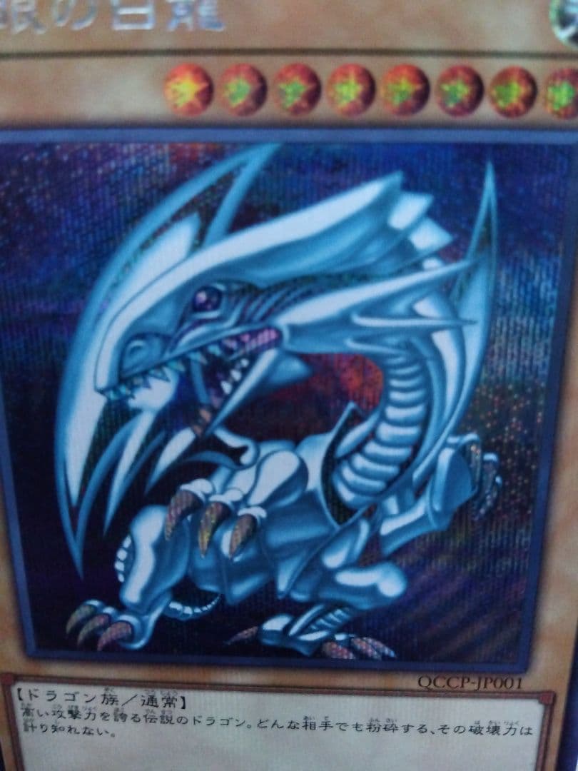 Yu-Gi-Oh Blue-Eyes White Dragon — Japanese