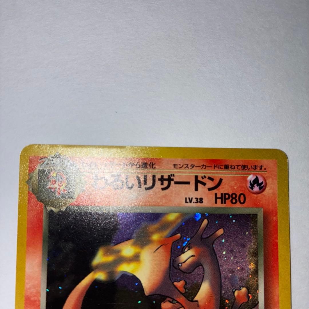 Pokemon Charizard R/★ — PMCG 4th Expansion Pack Rocket Gang — Japanese