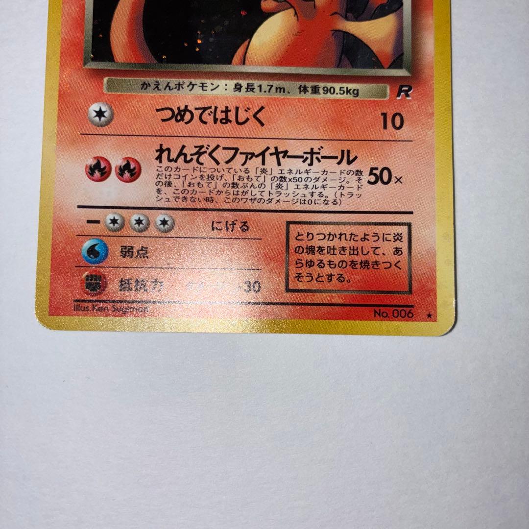 Pokemon Charizard R/★ — PMCG 4th Expansion Pack Rocket Gang — Japanese