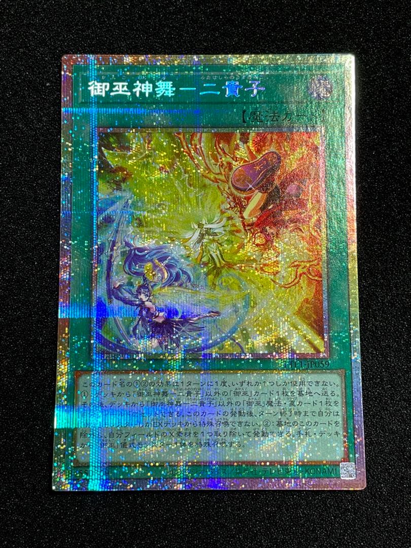 Yu-Gi-Oh Mikanko Prismacyclisk 2 — Japanese