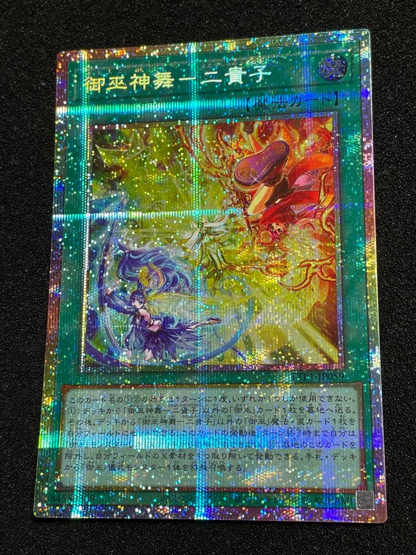 Yu-Gi-Oh Mikanko Prismacyclisk 2 — Japanese