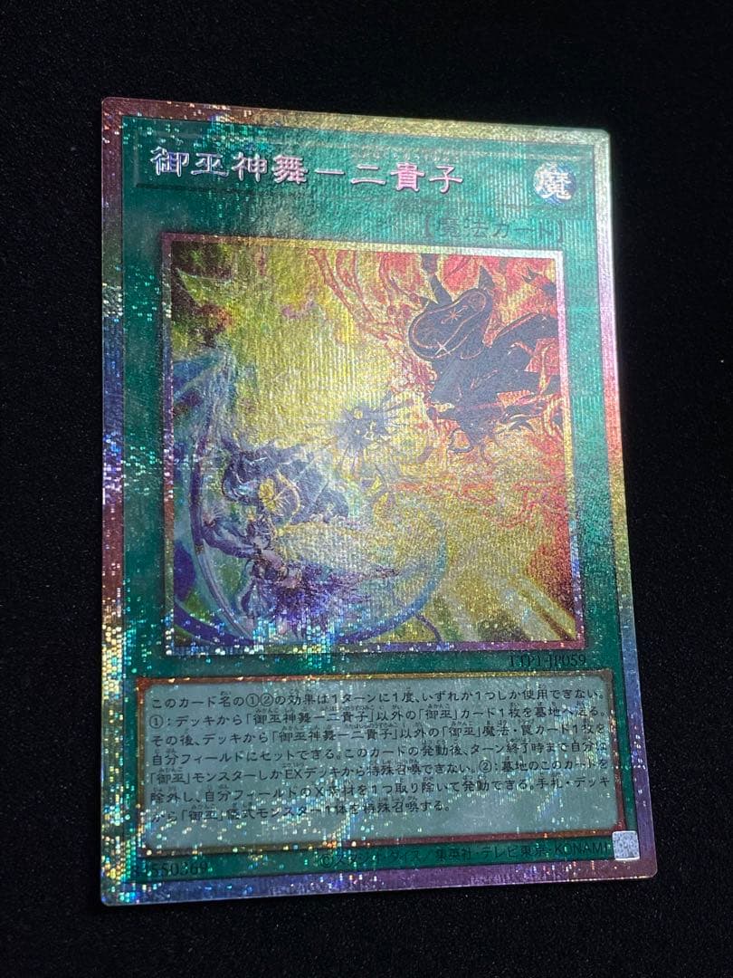 Yu-Gi-Oh Mikanko Prismacyclisk 2 — Japanese