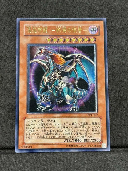 Yu-Gi-Oh One-Owner Chaos Emperor Dragon Envoy of the End — Japanese