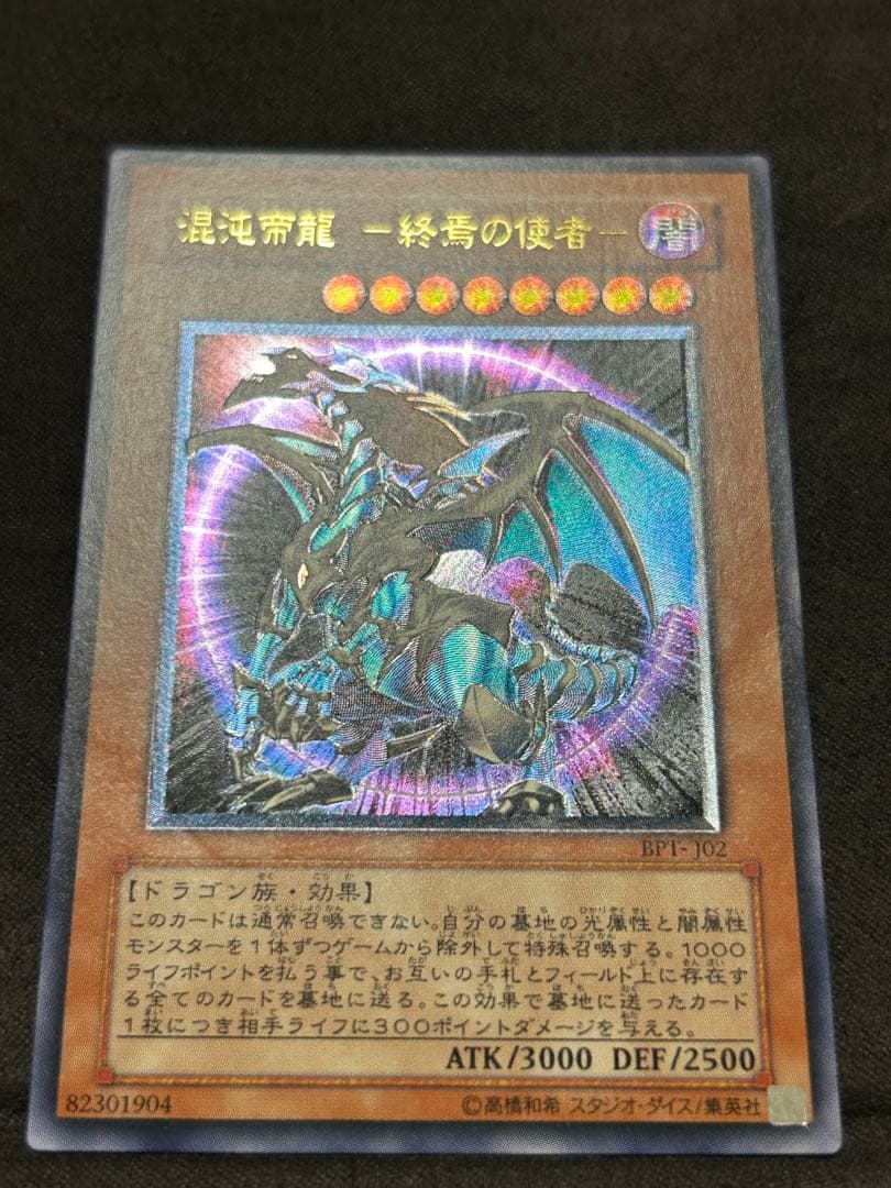 Yu-Gi-Oh One-Owner Chaos Emperor Dragon Envoy of the End — Japanese