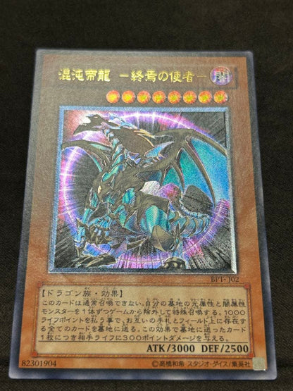 Yu-Gi-Oh One-Owner Chaos Emperor Dragon Envoy of the End — Japanese