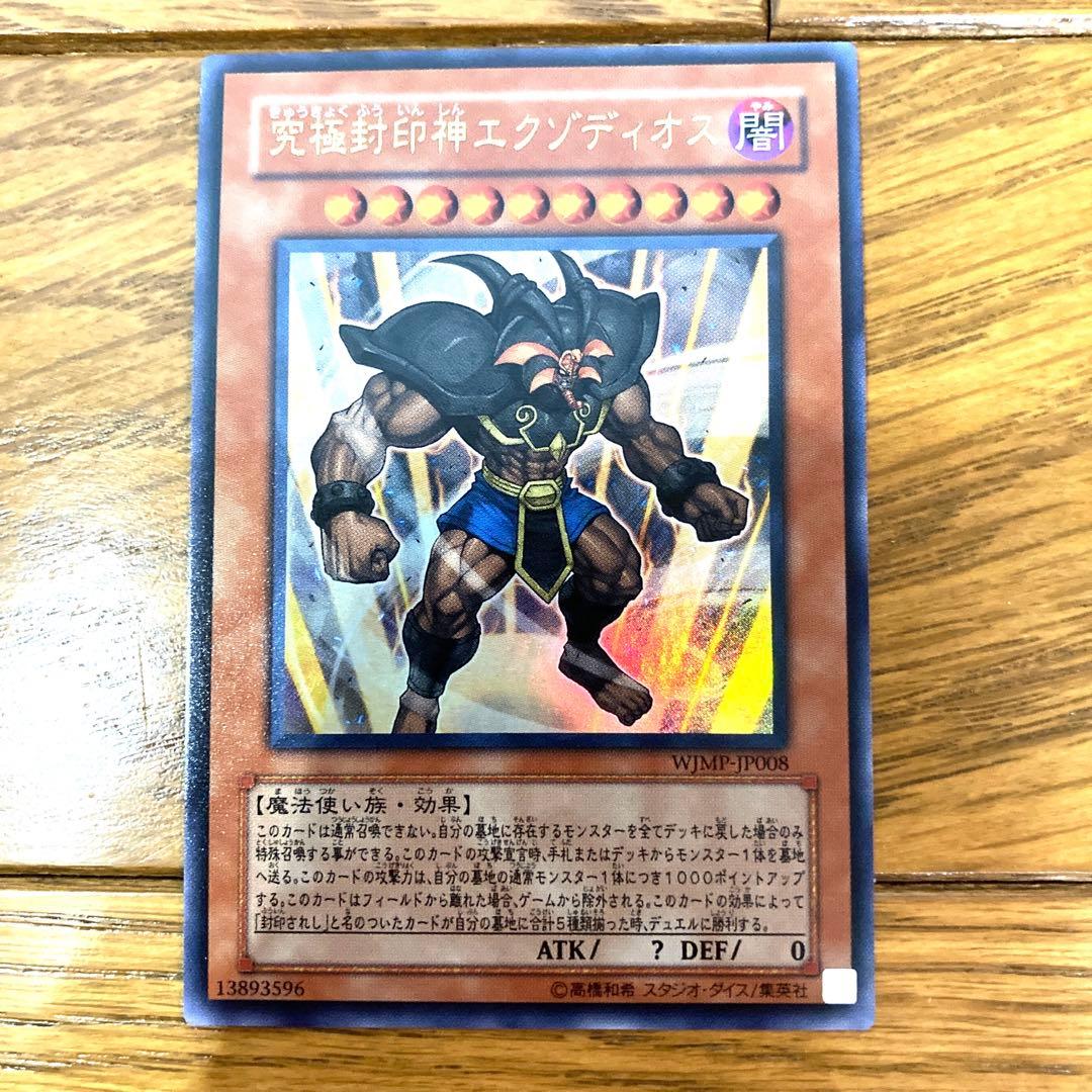 Yu-Gi-Oh Ultimate Sealing God Exodia Ultra Rare — Japanese