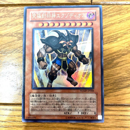 Yu-Gi-Oh Ultimate Sealing God Exodia Ultra Rare — Japanese